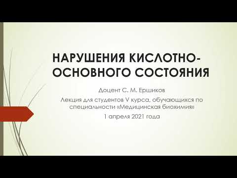 НАРУШЕНИЯ КИСЛОТНО-ОСНОВНОГО СОСТОЯНИЯ