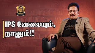 IPS - அதிகாரி தினசரி வாழ்க்கை இப்படிதான் இருக்கும் | Daily Routine of IPS | Ravi IPS