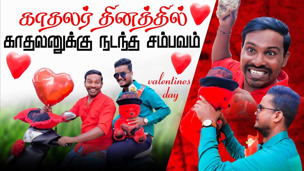 காதலர் தினத்தில் காதலனுக்கு கனடா பரிசு | Valentine's Day |  Comedy | Aukkuddiyum pichumaniyum #love
