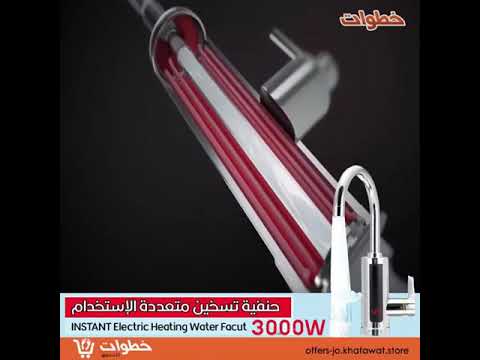 حنفية تسخين متعددة الإستخدام