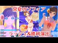 【SOA】常夏のソフィア　ラッシュ＆勝利演出【スターオーシャン:アナムネシス】