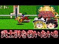 【ゆっくり実況】人気アーケード競馬ゲー　ステークスウィナー2でも武士沢を救いたい　レトロゲーム