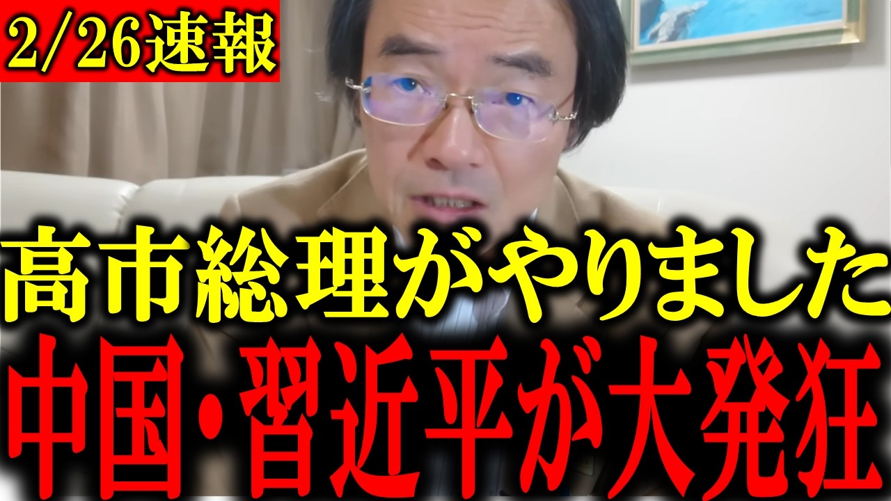 【門田隆将】※大至急見てください…高市総理の発言で中国がトンデモない事になりました...