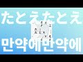 너를 응원해, 가슴이 터질 것 만큼⚾️: 녹황색사회 - 만약에 만약에(たとえたとえ) [가사/발음/한글 자막/해석]