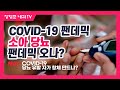 제134강:COVID-19 팬데믹, 소아당뇨 펜데믹 오나? (feat. COVID-19 당뇨 유발 자가 항체 만드나?)