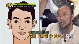셀프 관상법! 가난한 남자의 관상, 점이 운명을 바꾼다! 신의 한 수 50회