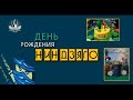День Рождения Ниндзяго. Видеосъемка детских праздников в Минске