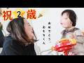 【2歳になりました】初めてケーキをお口から食べてみたよ【幸せいっぱい】