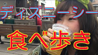 ディズニーシー食べ歩きの旅 Youtube