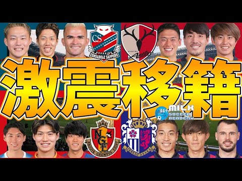 【序盤から大変動名古屋/激震札幌&鹿島│Jリーグ冬移籍市場③】小柏剛と田中駿汰大争奪戦と岩政大樹監督退任で昌子源/沖悠哉/荒木遼太郎らの移籍発生も…