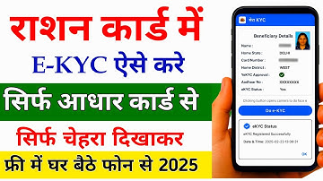 Ration Card eKYC Online Kaise Kare | Aadhar Se Ration Card KYC 2025