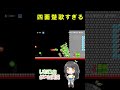 四面楚歌がすぎる【マリオメーカー2】#shorts