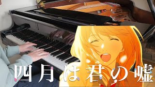 Hikaru Nara  Your Lie in April OP [Piano] / Goose House