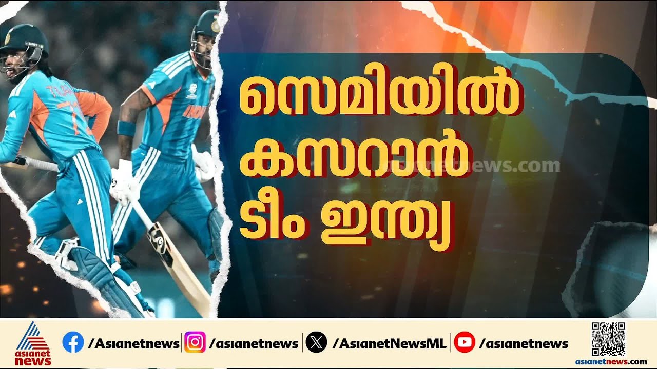 വാങ്കഡെയില്‍ റണ്ണൊഴുകുമോ?; ഫൈനൽ പ്രതീക്ഷയോടെ സെമിയിൽ കസറാൻ ടീം ഇന്ത്യ
