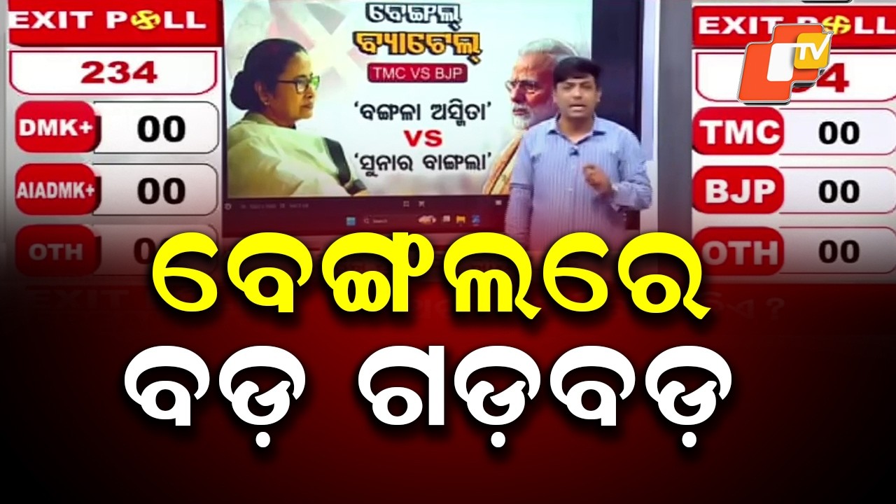 Big Twist in Bengal? Exit Poll Buzz on BJP vs Didi Battle