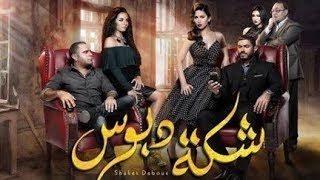 فيلم شكة دبوس - بناء على رغبتكم