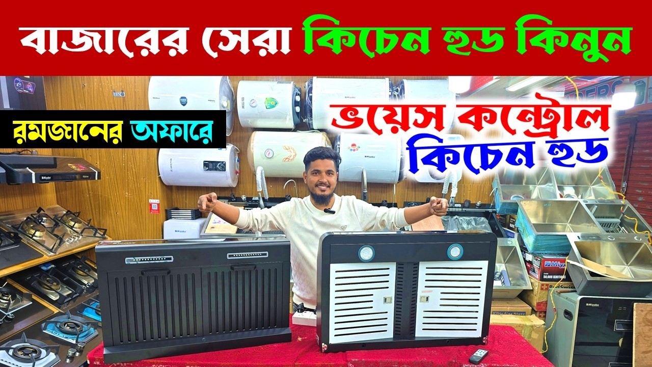 Kitchen Hood🔥Price in Bangladesh 2026 | Kitchen Chimney Price BD | Exhaust Hood & Cooker Hood