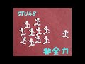 STU48 小島愛子【非全力】Twitter版