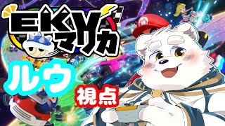 【コラボゲーム配信】EKVマリカに参加するよ！！【マリオカート８DX】