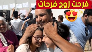 فرحة هستيرية لأب بنجاح ابنته وابنة أخته في #البيام: 