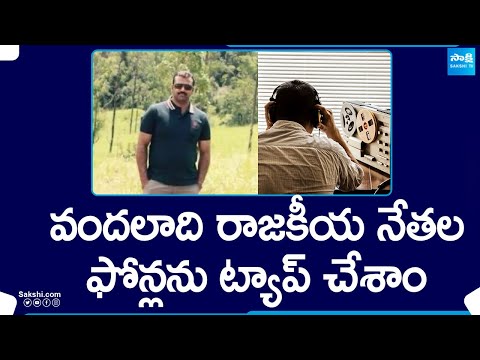 Phone Tapping Case: రిమాండ్ రిపోర్ట్ లో కీలక అంశాలు | Prabhakar Rao, Praneeth Rao | @SakshiTV - SAKSHITV