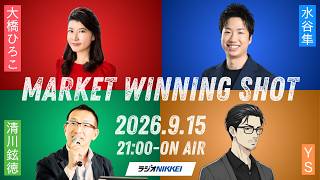 金利上昇、銀行株はいつまで持てる？（清川鉉徳さん） /ドル円下落局面、トレーダーはどう乗りこなした？（YSさん）(2026.09.15)