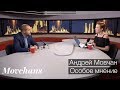 Андрей Мовчан: Особое мнение. «Эхо Москвы», 18 сентября 2017