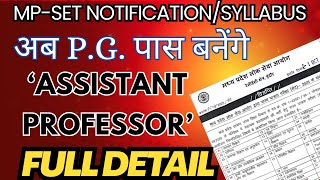 MP SET ALL SUBJECT SYLLABUS/MPPSC/JANUARY 2026 EXAM/ASSISTANT PROFESSOR