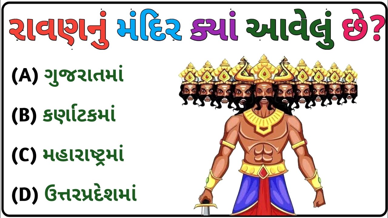 જનરલ નોલેજ ના પ્રશ્નો | #Gk Questions And Answers In #Gujarati General Knowledge