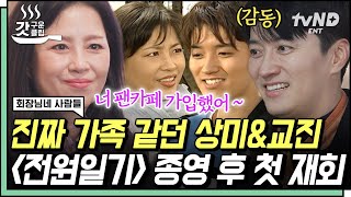 [#회장님네사람들] 어머니!!! 인교진이 갑자기 시장에서 소리를 지른 이유는? 22년 만에 감격의 재회한 이상미X인교진 〈전원일기〉 개똥이네💧 | #갓구운클립