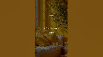 ارح سمعك قليلا  -قران كريم -اجر لي ولكم