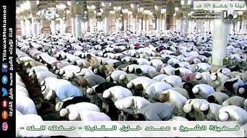 محمد خليل القارئ | ليلة 28 رمضان 1437 هـ المسجد النبوي | من سورة الملك إلى سورة النبي نوح | 15/17