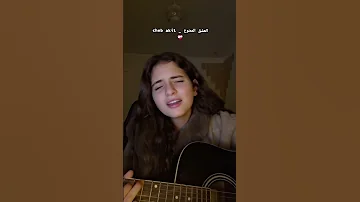 Inesald Cheb Akil El 3achk El Mamnou3 Cover By Ines الشاب عقيل العشق الممنوع كوفر إيناس 