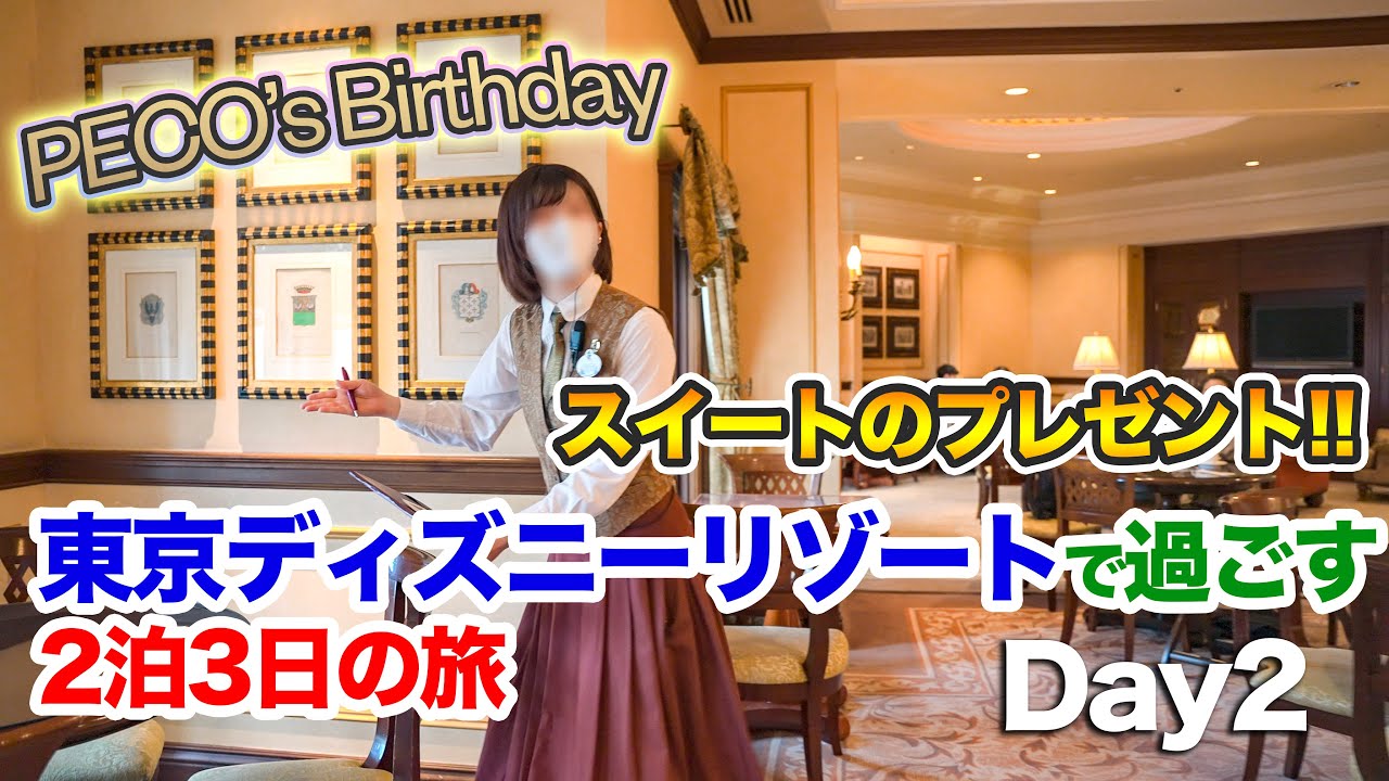 東京ディズニーリゾートで過ごす2泊3日の誕生日旅行 Day2 トイ ストーリーホテル ホテルミラコスタ Youtube