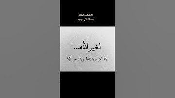 لا تيأس  سورة الفتح #تفاؤل #تحفيز #سورة_الفتح #اكسبلور #السعودية #تيك_توك #funny #الهلال #chatgpt