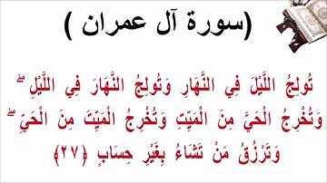 سورة ال عمران الاية 27