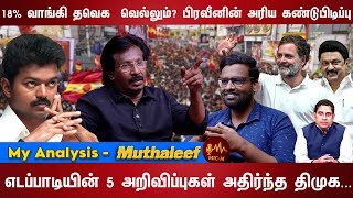 Download Lagu தவெகவின் செய்தி தொடர்பாளர் பிரவீன் சக்ரவர்த்தி..கடுப்பில் காங்கிரஸார் | VIJAY | PRAVEENCHAKRAVARTHI MP3