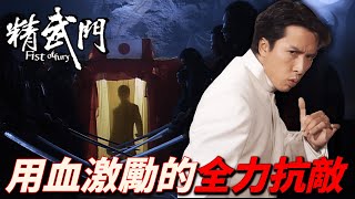 Chen Zhen solo fight with hundreds of enemies! The terrorist attack is about to explode!｜KungFu