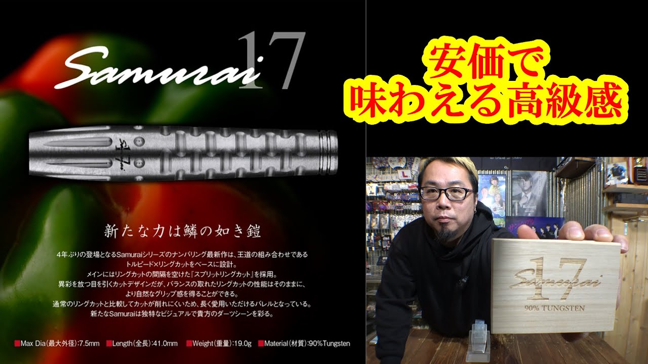 Darts] Samurai's latest numbered title, the first in four years