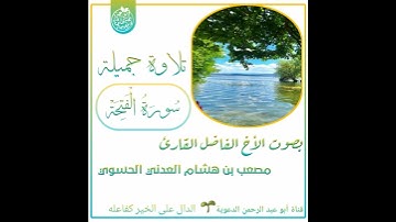 القارئ أبي حمزة مصعب العدني حفظه الله