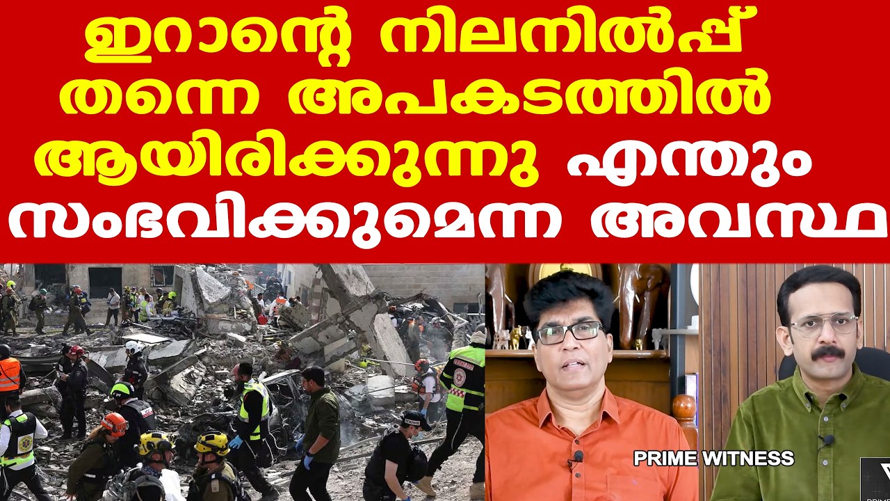 Iran | Israel | ഇറാന്റെ ചില നീക്കങ്ങള്‍ ഇറാന് തന്നെ തിരിച്ചടിയായി | Dr. Mohan Varghese