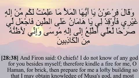 سورة القصص اية 38/ Surah al -Qasis aya 38