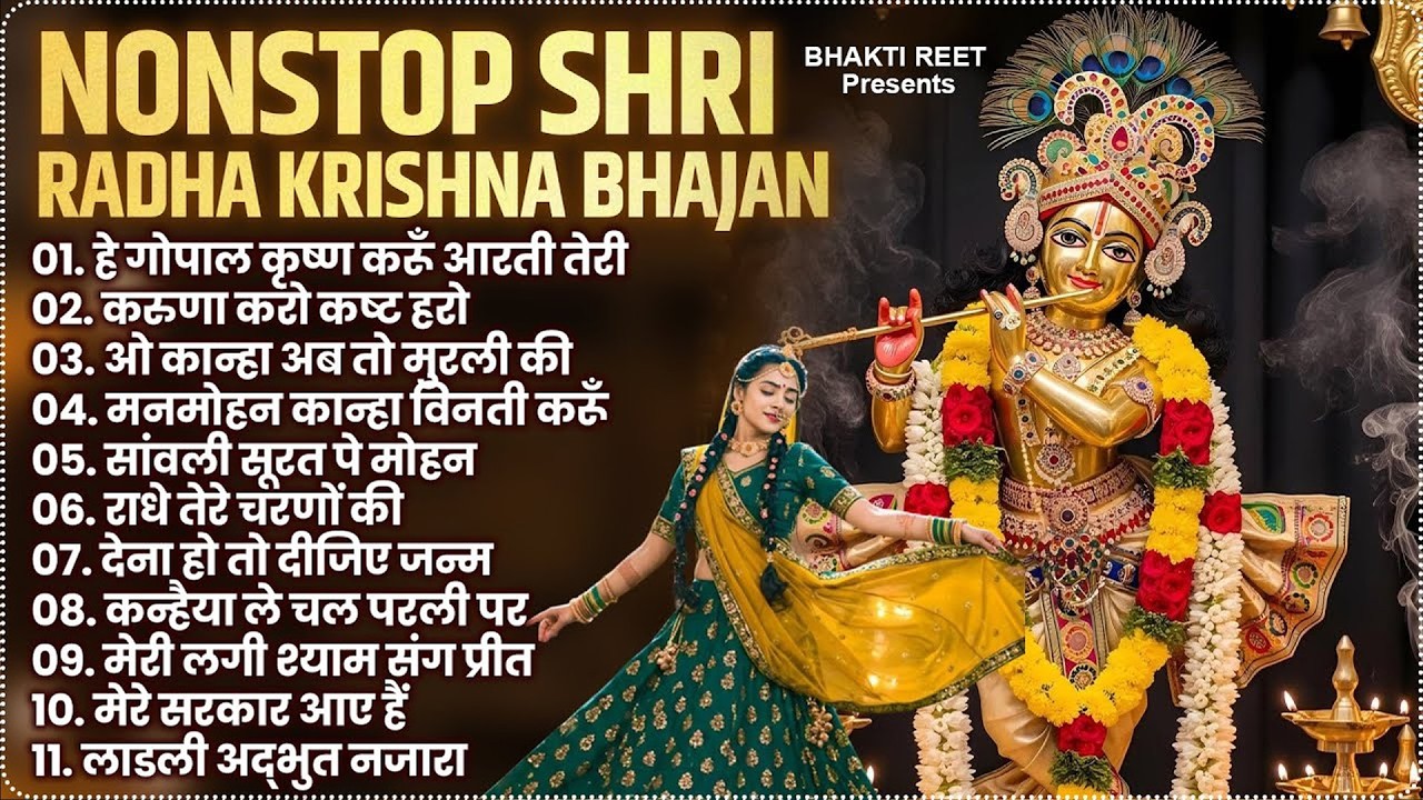 2026 Radha Krishna Bhajan | नॉनस्टॉप राधा कृष्णा भजन | Radha Krishna Song |Radha Krishna Bhajan 2026