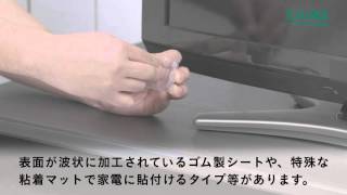 家電製品の転倒防止策！防震パッド / カインズ公式TV