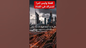 القرآن الكريم #دويتو #اكسبلور #duet #تيك_توك #لايك #فولو #في #راحة_نفسية #متابعه #رمضانمبارك