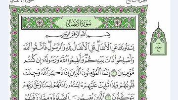 الحزب التامن عشر من القرآن الكريم سورة الاعراف للقارئ الشيخ عبدالرحمن العوسي