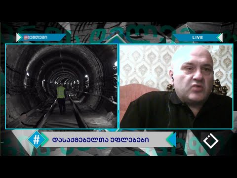 მეტროს პროფკავშირი 'ერთობა 2013' / რობერტ მარგიშვილი / ჰეშთეგი / Hashtag