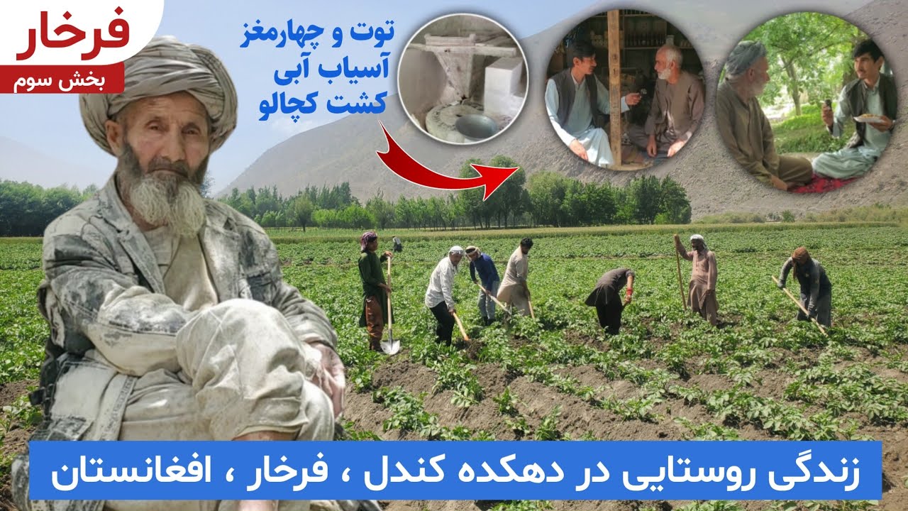 سفر به دهکده کندال و گذرپایان فرخار - مهمان‌ مرد فرخاری در باغچه خانه اش شدیم | دهکده ما Our Village