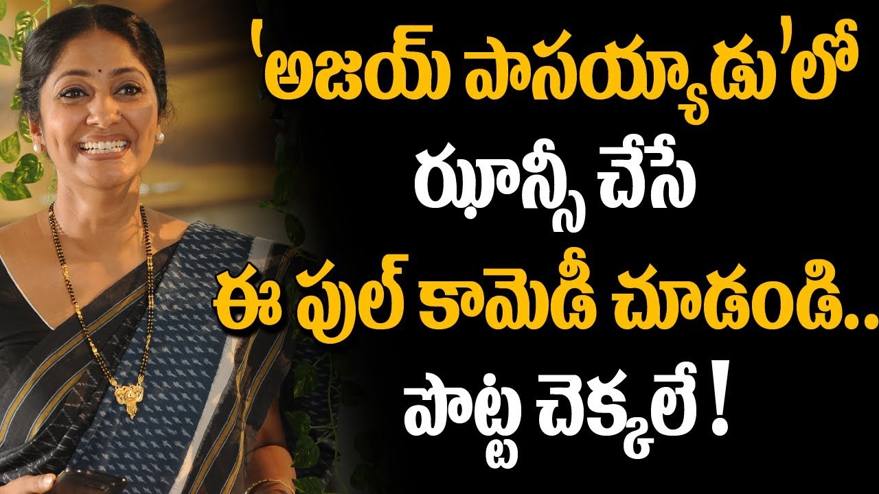 Ajay Passayyadu Latest Telugu Comedy Video | Telugu Funny Videos | Super Movies Adda | Jhansi Comedy
