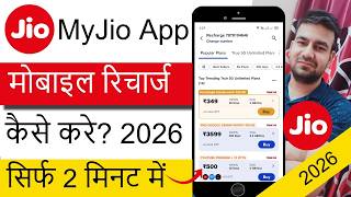 My Jio Se Recharge Kaise Kare Dusre Number Par? Myjio Se Dusre Number Per Recharge Kaise Kare? screenshot 2